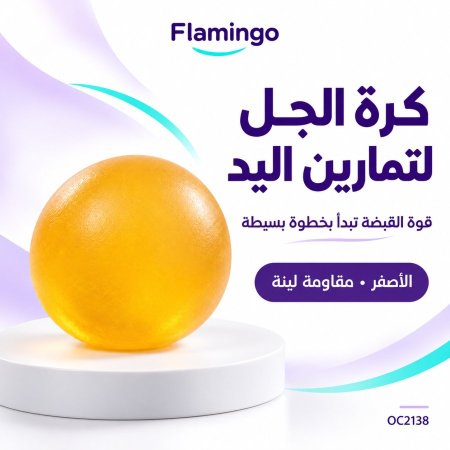 Gel Exercise Ball Yellow OC2138