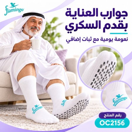 Flamingo Diabetic Socks with Anti-Skid-OC2156