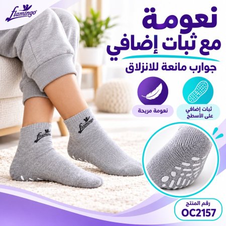 Flamingo Anti Skid Socks OC2157