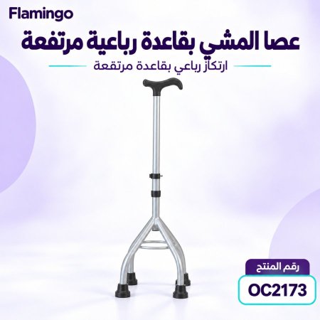 Quadripod Metal high Base - U OC2173