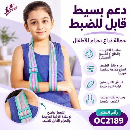 Pediatric Arm Sling Strap- U OC2189