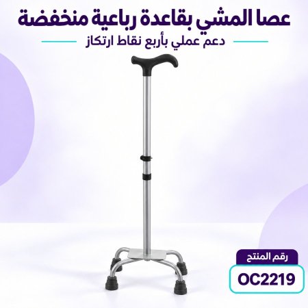 Quadripod Metal Low Base - U OC2219