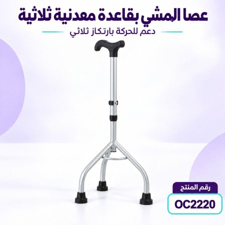 Tripod Metal Base- Silver - U OC2220