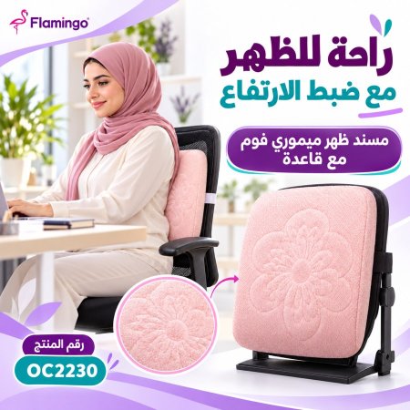 Memmory Foam Back Rest (With Stand) Pink OC2230