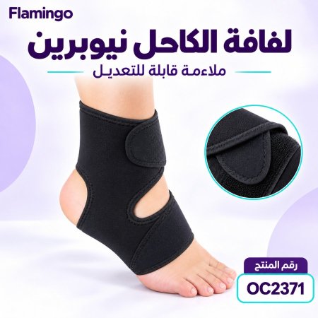 Flamingo Ankle Wrap (Neop.) -U- OC2371