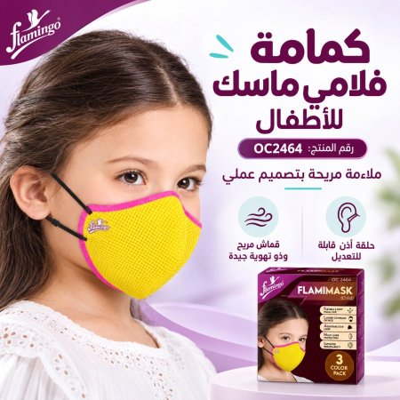 FLAMI MASK (CHILD)/ 3pcs-U- OC 2464
