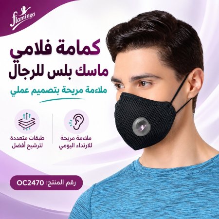 FLAMI MASK PLUS MALE / 2pcs -OC2470