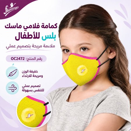 FLAMI MASK PLUS CHILD / 2pcs- OC2472