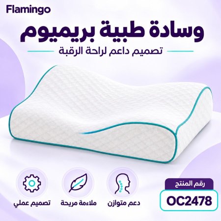 Flamingo Premium Orthopadic Pillow OC2478