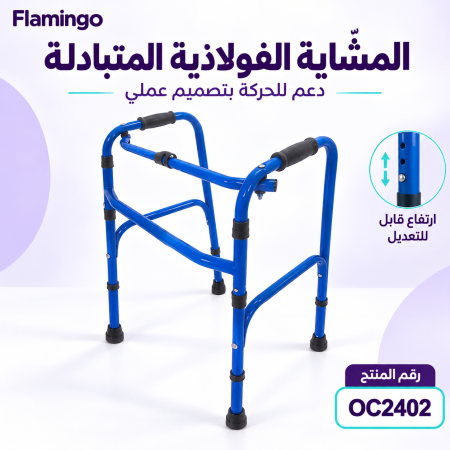 Reciprocal steel Walker OC2402