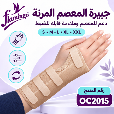 Elastic Wrist Splint OC2015