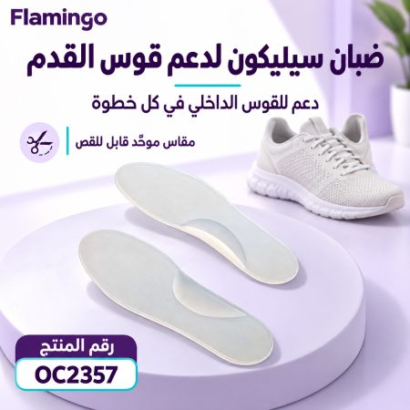 Premium Silicon Medial Arch Insole- U OC2357