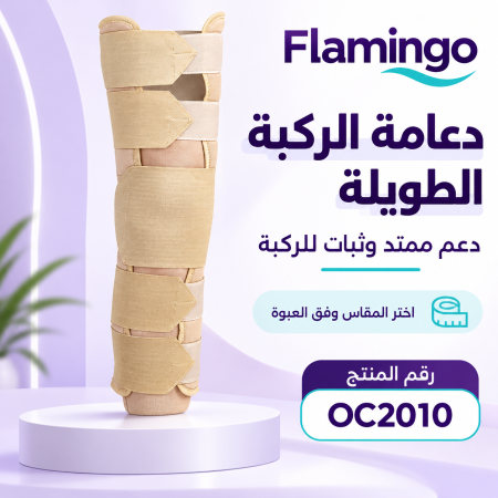 Knee Brace (Long) OC2010