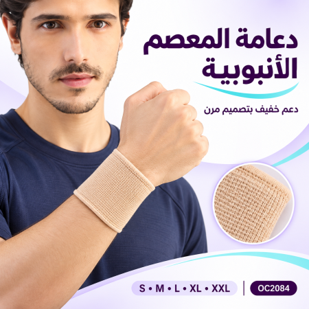Tubular Wrist Support OC2084