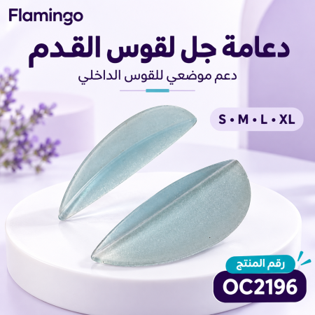 Gel Medial Arch Support-Pair OC2196