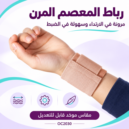 Wrist Wrap - Universal OC2030