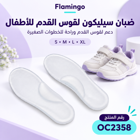 Premium Silicone Ped. Med. Arch Ins.-Pair-OC2358