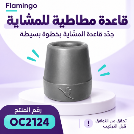 Flamingo Bottom Pod For Walker OC2124