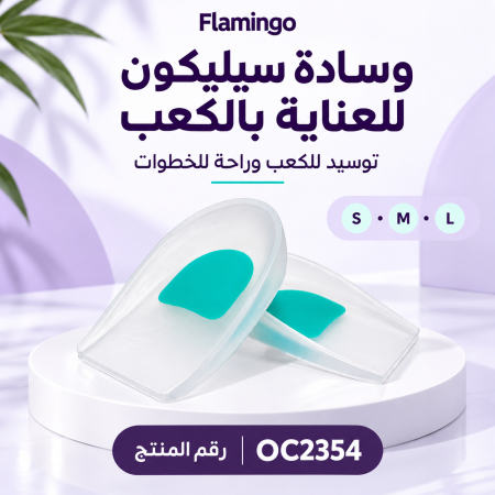 Premium Silicon Heel Care Cushion OC2354