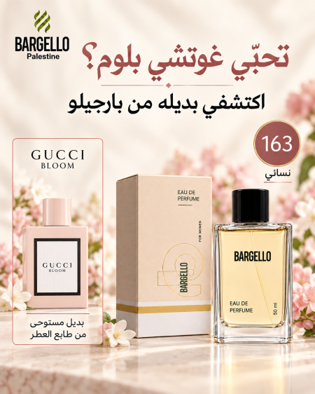 عطور بارجلو 163