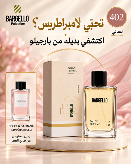 عطر نسائي "رقم 402" من بارجيلو - Bargello 402 Women Eau De Parfum
