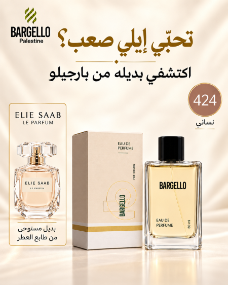 عطر نسائي "رقم 424" من بارجيلو - Bargello 424 Women Eau De Parfum