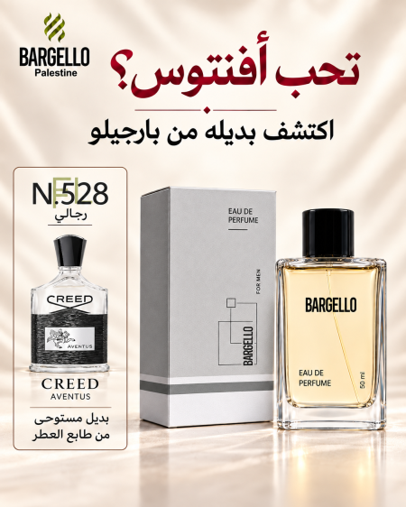 عطور بارجلو N.528