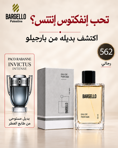 عطور بارجلو 562