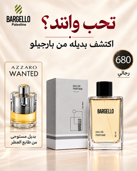 عطور بارجلو 680