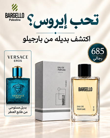 عطور بارجلو 685