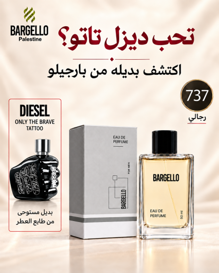 عطور بارجلو 737