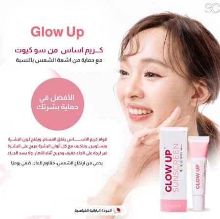 كريم اساس Glow Up من سوكيوت مع حماية من اشعة الشمس  بالنسبة  SPF50PA+++